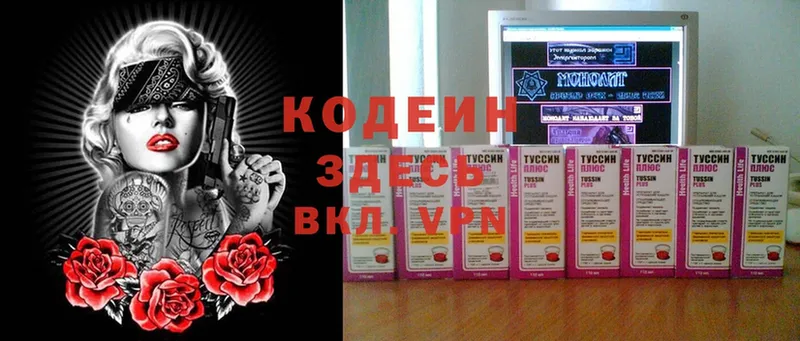 наркотики  Валдай  Codein напиток Lean (лин) 